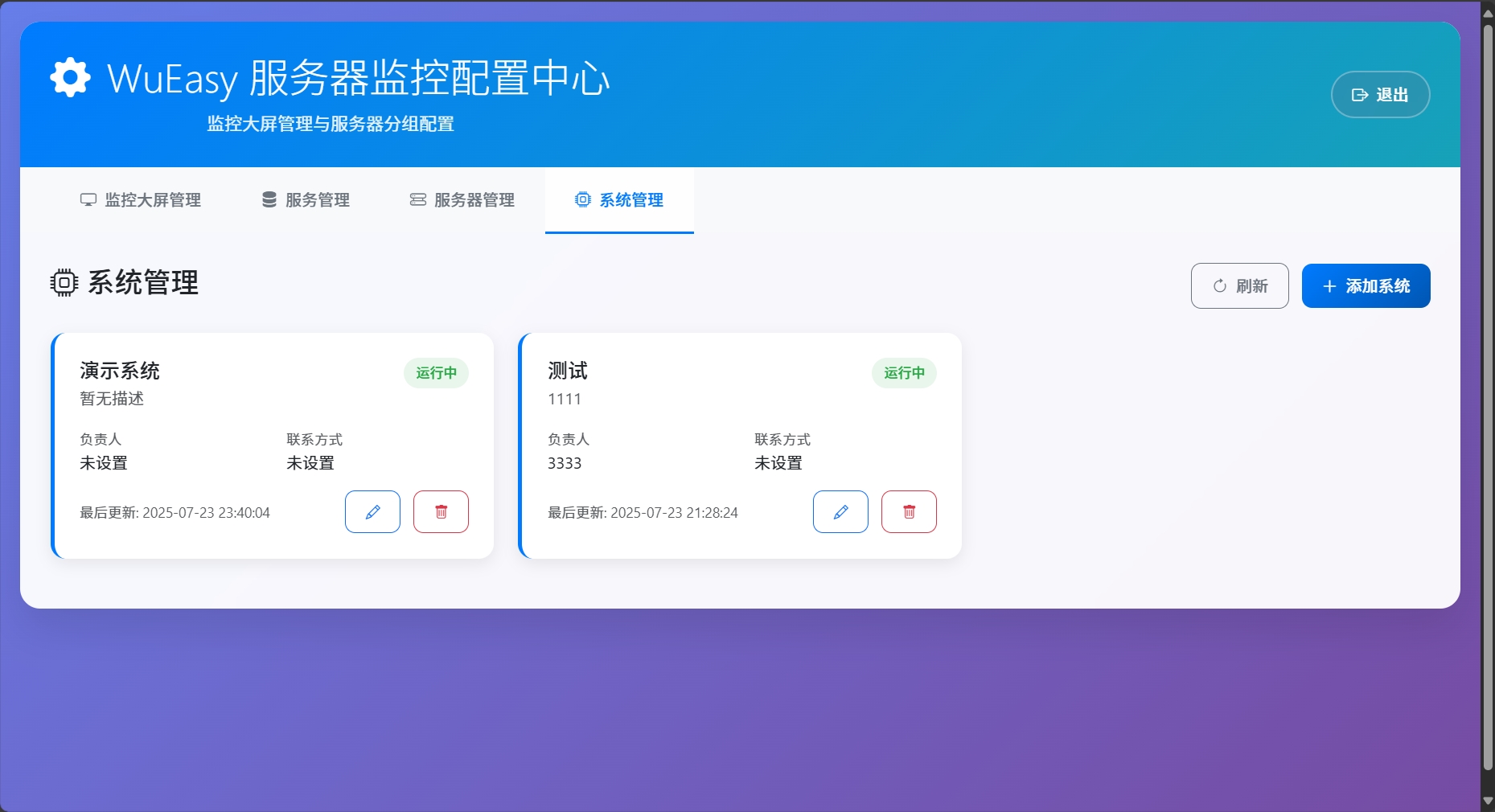 系统管理界面