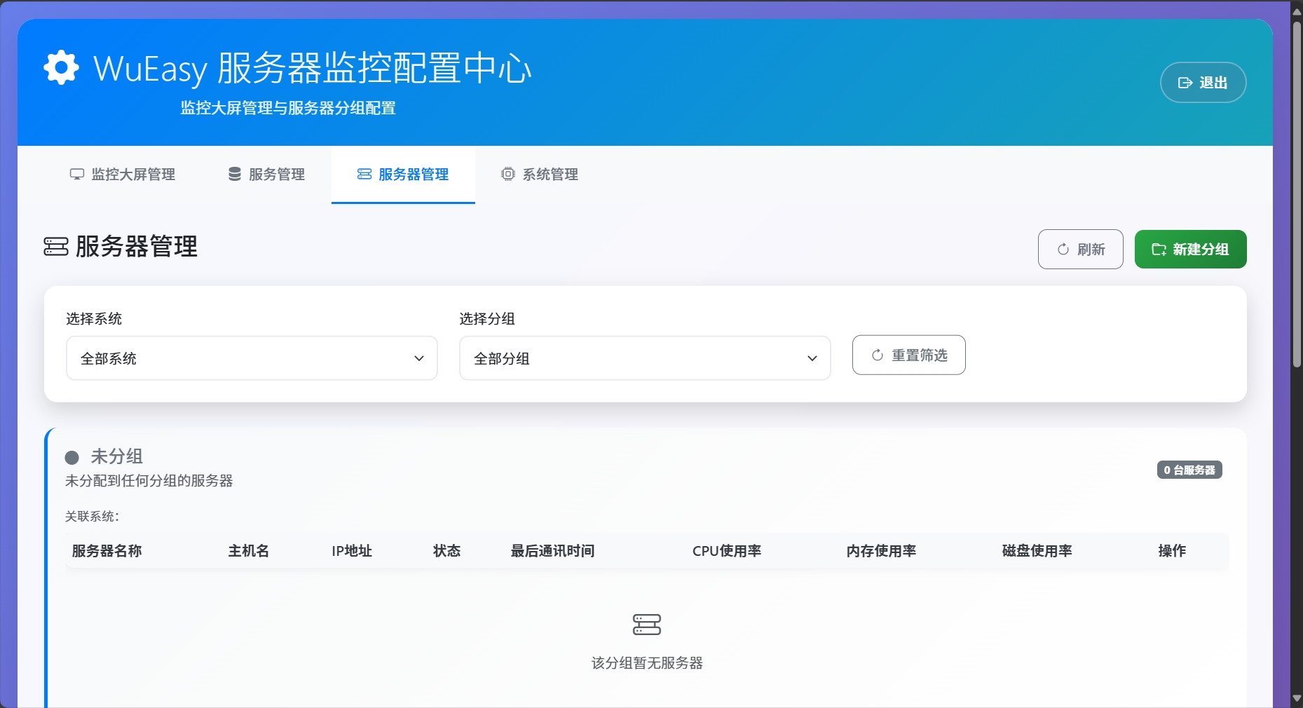 服务器列表