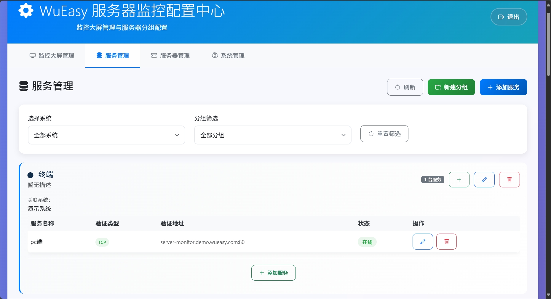 服务管理界面