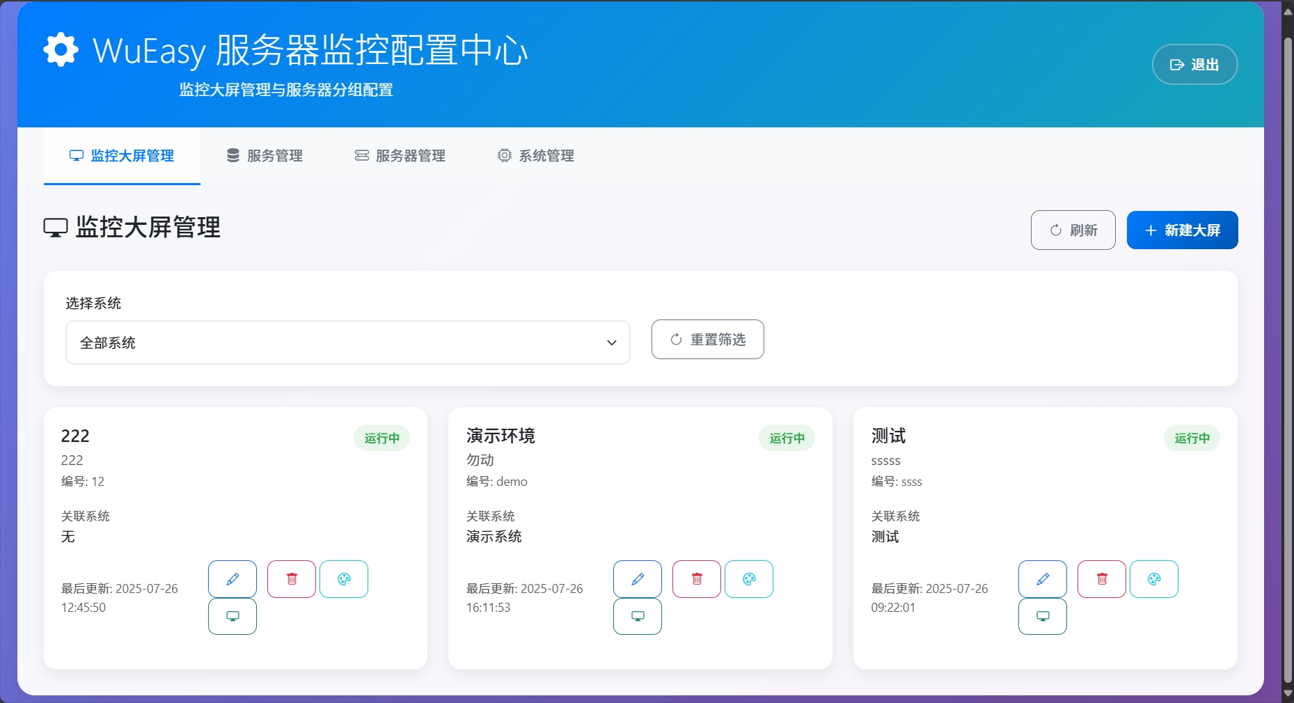 大屏列表